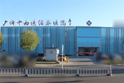 北京广济医院疤痕***楼外景 北京广济医院疤痕***楼外景