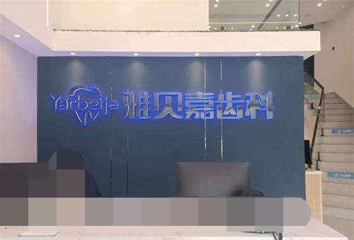 长春哪里种植牙比较好?年底种牙选国健口腔/中诺口腔/雅贝嘉口腔/爱馨口腔不会踩坑