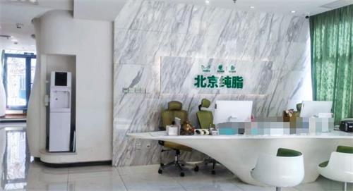 北京纯脂整形前台 北京纯脂整形前台