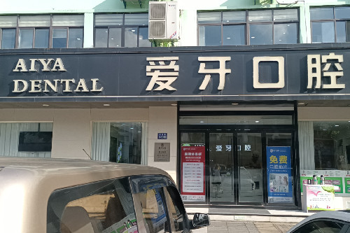 苏州看牙齿去哪家医院比较好?咿呀英博口腔/太仓达芬奇口腔/昆山爱牙口腔/张家港鼎植口腔口碑好