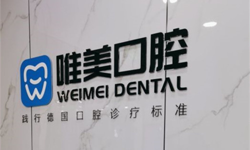 看牙攻略!郑州好的口腔医院排名分享：郑州植得口腔/唯美口腔/德韩口腔/白皮书口腔都很有实力