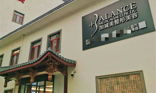 北京加减美医疗美容正规吗?必须的啊!医院资质/医生实力/服务等都是正规的