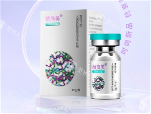 薇旖美胶原蛋白 薇旖美胶原蛋白