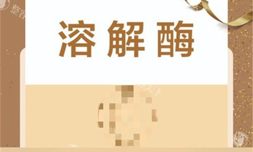 溶解酶特写图 溶解酶特写图