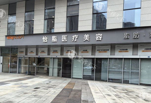 成都怡脂医疗美容门头外景 成都怡脂医疗美容门头外景