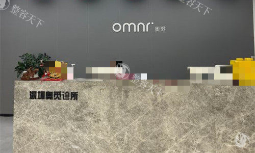 深圳奥觅美容前台图 深圳奥觅美容前台图