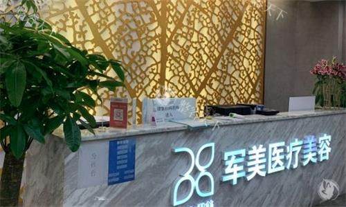 广州军美整形前台图环境 广州军美整形前台图环境