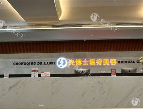 重庆光博士整形前台 重庆光博士整形前台