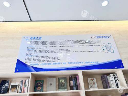 安徽宿州武德口腔门诊的特色服务项目及合理价格解析，医生团队的专科背景介绍！
