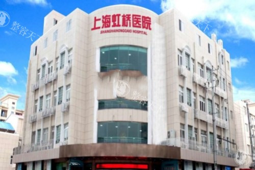 上海虹桥医院门头 上海虹桥医院门头
