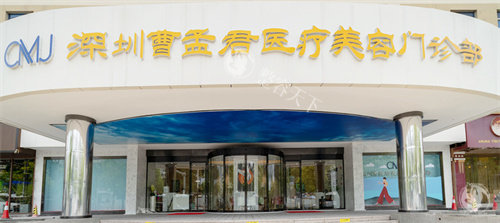 深圳曹孟君整形做小创口小拉皮价格是多少？2025小创口拉皮基础价1w+不同程度衰老价格不一