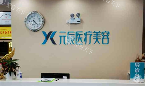 沈阳元辰医疗美容医院地址在哪？在和平区哈尔滨路41号，距离沈阳北站3.8公里