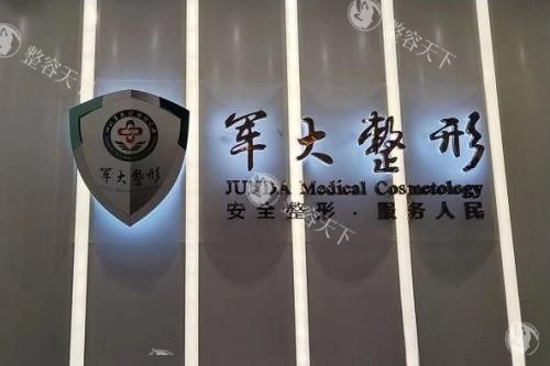 成都军大全身吸脂1万多是真的吗？肯定是真的，属于近期活动价格错过易后悔