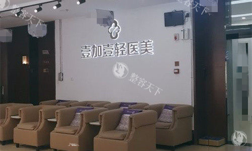 郑州壹加壹医疗美容医院价格表上线！祛痘680元起、隆胸手术2.5W元起、光子嫩肤1000元起
