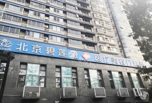 北京碧莲盛植发价格表2025一栏，眉毛种植9550元起/疤痕种植7600元起/发际线种植3800元起