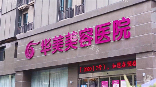 南京异物取出哪家强?美莱整形/华美整形/康美美容医院,正规资质口碑赞