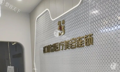平顶山贰加叁医疗美容技术如何？院长擅长什么项目？深究院长拿手项目与技术