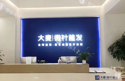福州植发医院哪家技术好？福州大麦|重森是植发专科，另外星采星和|海峡等整形专科植发项目也不错~