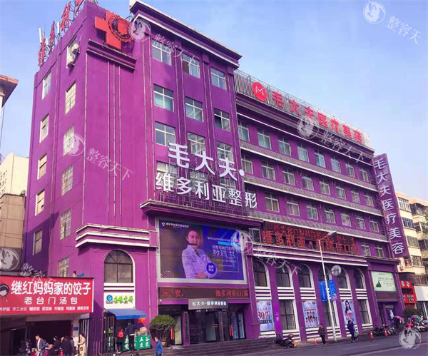 毛大夫医疗美容医院可靠吗?洛阳西工区毛大夫整形正规靠谱|30+历史|规模大好评多|口碑认证
