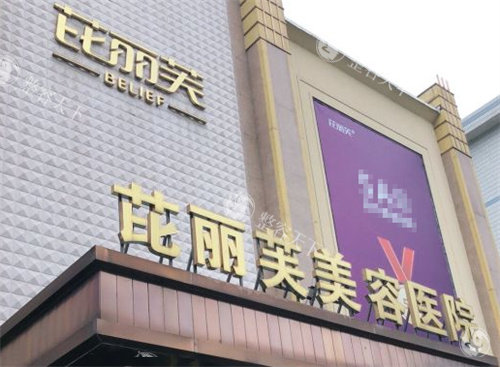 金华芘丽芙整形收费标准公布：鼻整形15000元起、下垂皮肤提升9000元起、服务优质！