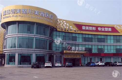 青岛壹美天成整形医院地址在哪里？位于崂山区香港东路，附乘车路线/电话/特色项目介绍~