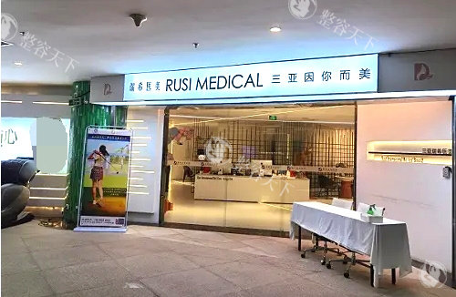 三亚瑞希整形是正规医院吗？是的，盘点医院资质|整形特色|医生介绍|整友口碑都正规