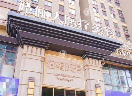 赣州俪人医疗美容医院收费标准查询：2025新出价格表分享给大家，收费不高