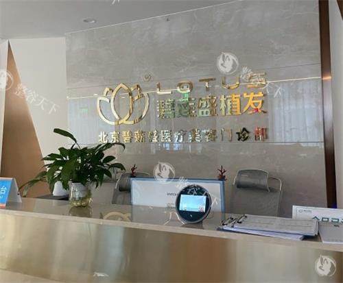 想植发？北京碧莲盛植发医院怎么样？好不好？从服务|技术|医生|价格|口碑来看实力不错评价不低！