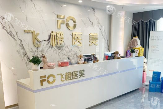 合肥飞橙医疗美容收费价格表分享，热玛吉7800+胶原蛋白3980+玻尿酸500+都不贵！