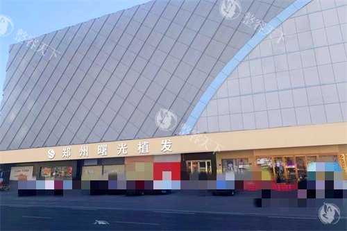 2025郑州曙光植发医院价格全览：透明消费，植发无忧