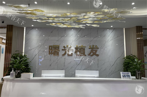 2025郑州曙光植发医院价格全览：透明消费，植发无忧