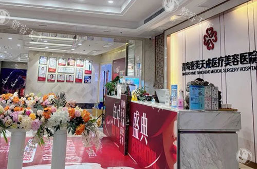 一文告诉你青岛壹美天成整形医院正规吗？怎么样？5个关键维度揭秘正规与否、综合实力全知晓！