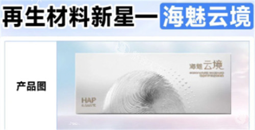 海魅云镜玻尿酸包装 海魅云镜玻尿酸包装