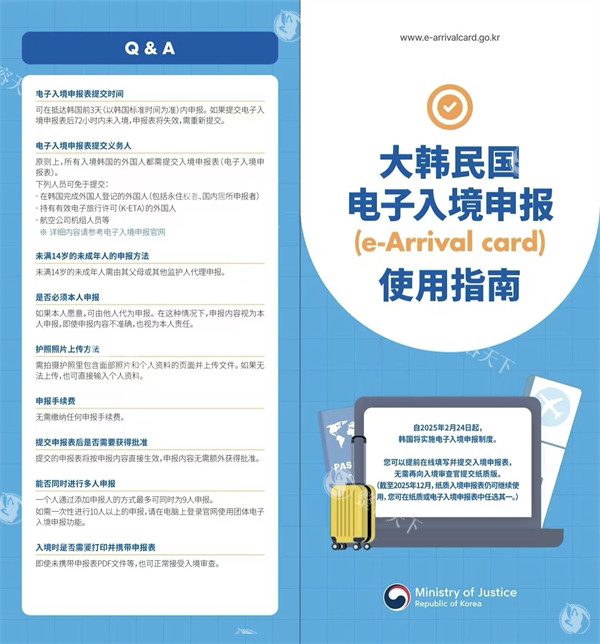 韩国电子入境申报制度将于2025年2月24日实施，纸质入境卡可用至2025年12月，出境新规！