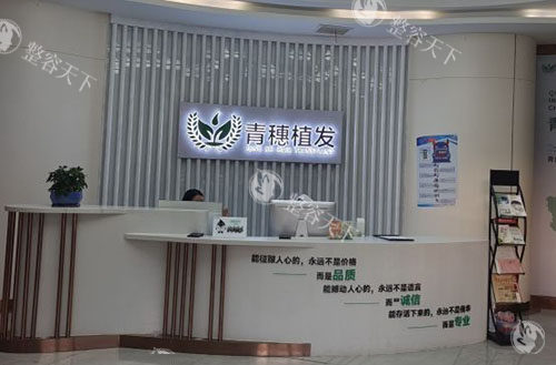 都说合肥青穗植发正规靠谱，分享毛发移植技术特点和收费标准！