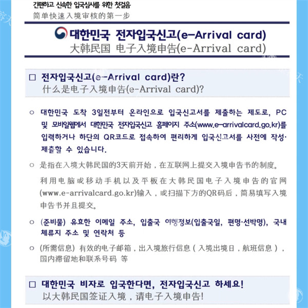 韩国电子入境申报制度将于2025年2月24日实施，纸质入境卡可用至2025年12月，出境新规！