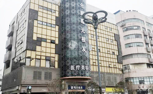 合肥曙光植发技术特点公开，看展毛发移植方式齐全收费合理满意度高！
