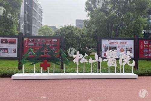 重庆松山整形医院电话，地址路线，营业时间，口碑路线指南!