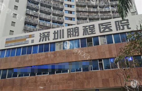 深圳鹏程医院疤痕科祛疤好不好？口碑技术双认证，2025年真实实例+价格全解析