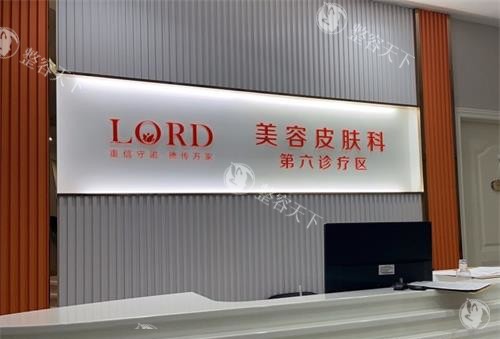 青岛诺德医学美容详细地址及营业时间介绍，机构资质和收费情况如何？真实评论揭秘！