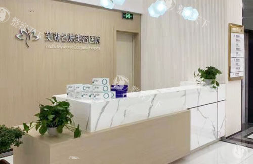 芜湖名姝医疗美容收费价格表公开，双眼皮2000+隆鼻6400+吸脂5800+都不贵！