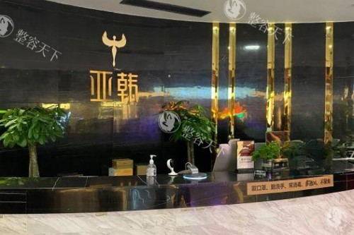 长沙亚韩医疗美容怎么样正规吗，环境温馨/服务贴心/设备可靠/医生技术成熟！
