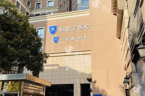 上海热玛吉疼痛感如何？哪些医院值得推荐？华美/伯思立/艺星技术可靠