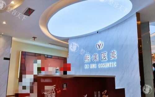 宁波熙美吸脂专科医院怎么样？医院资质正规|吸脂技术可靠|收费合理|吸脂口碑好