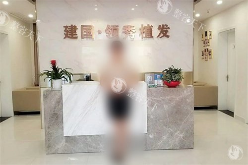 南京建国领秀植发技术如何？真实结果与价格体系全解析‌