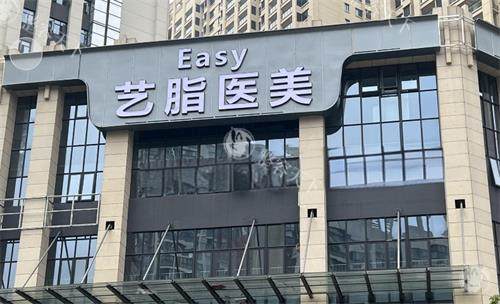 长沙艺脂医疗美容医院正规吗？卫健委审批+吸脂/眼鼻价格透明，这家整形机构放心不踩坑！