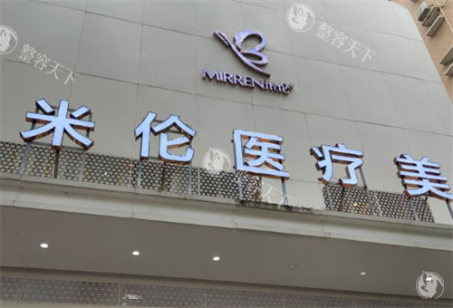 广州米伦医疗美容怎么样？高性价比指南：万元起内搞定隆鼻|眼综合，术后即刻自然款