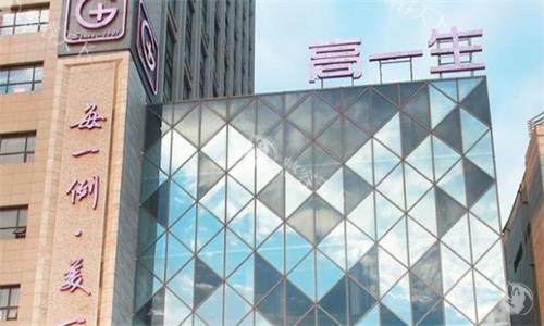 西安高一生医疗美容医院简介，是有资历的老牌整形医院！