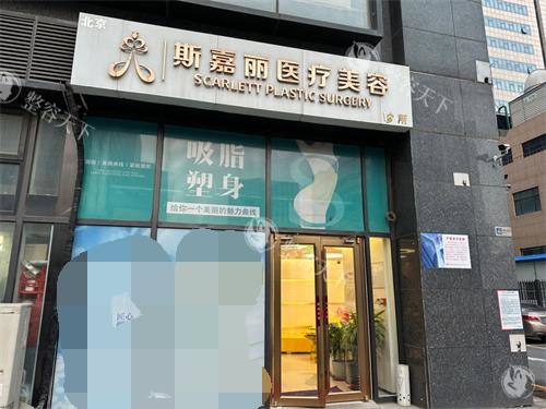 北京做鼻子有名的医生宋磊在哪家医院坐诊？石景山斯嘉丽医美！技术特色及面诊攻略分享