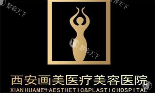 西安画美整形医院价格表公布，双眼皮3000元起/隆鼻8000元起/腰腹吸脂9800元起！